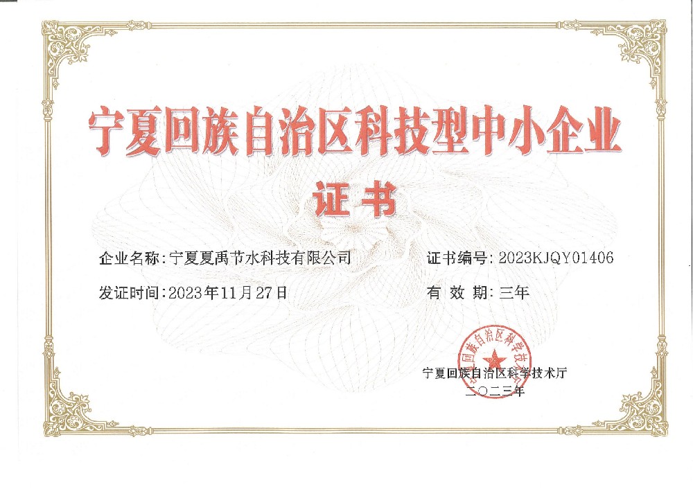 自治區科技型中小企業證書